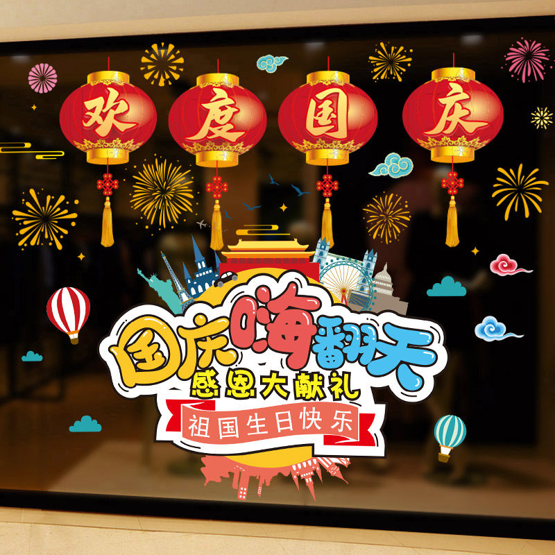 National Day Happy event themed decorations mall Scene atmosphere Placement shop storefront window glass stickers