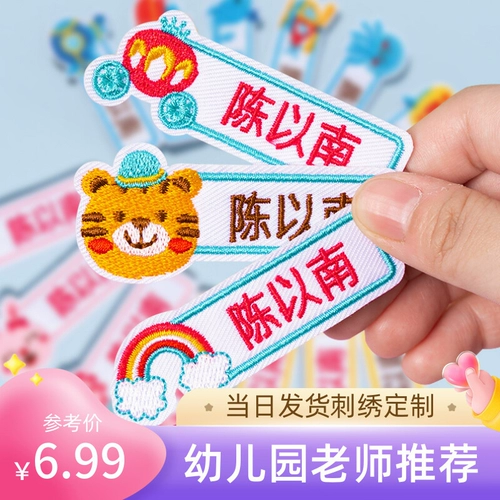 Именная наклейка для детского сада, детская форма, делается под заказ, с вышивкой