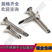 410 stainless steel flat head drilling tail wire countersunk head cross self-drilling self-drilling screw M4 2M4 8 high strength national standard