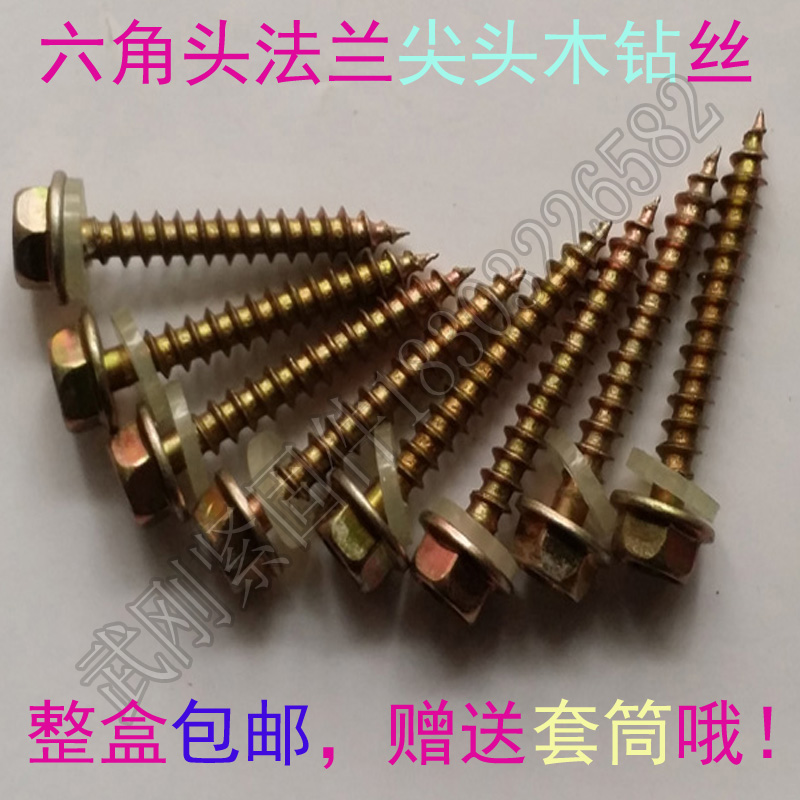 High quality M5 hexagon fast wire hexagonal wood drill nail Self-tapping screw Wood wire nail pallet wood box to send sleeve