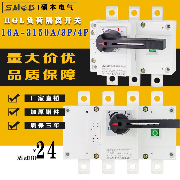 HGL load isolation switch 3P 4P three phase four line 100A250A400A630A manual gate switch 380V
