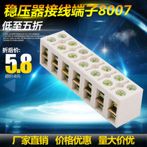 Terminal block 8007 Power Five - hole Copper Fixed Wiring Rubber Pillar Copper - Pillar