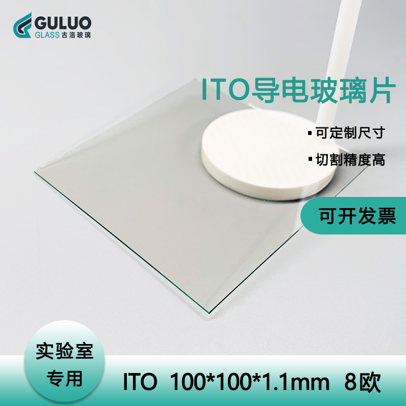 Laboratory ITO conductive glass 100*100*1.1mm 8 Euros customizable size machine invoice