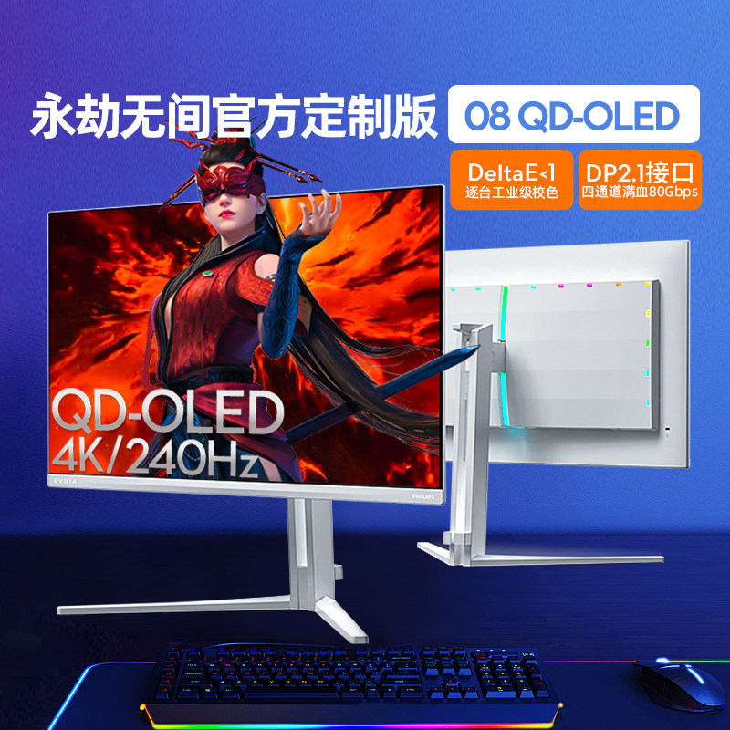 飞利浦EVNIA弈威27英寸4K240Hz显示器QD-OLED台式显示屏27M2N8800