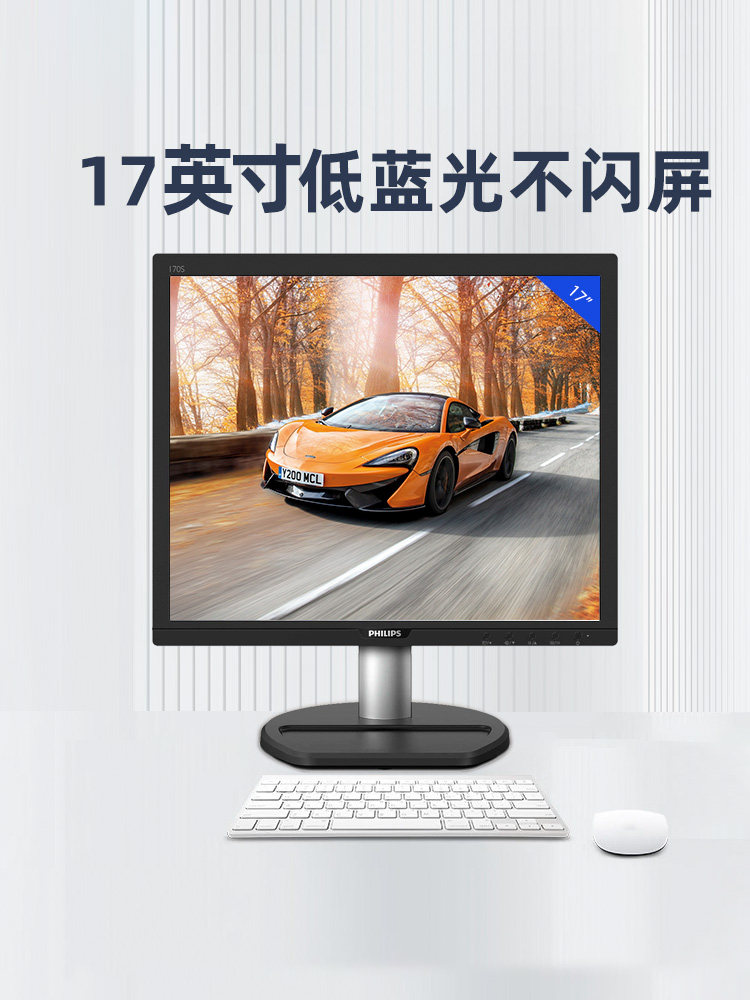 飞利浦170S9显示器台式电脑液晶工业5:4方屏壁挂监控屏幕17英寸
