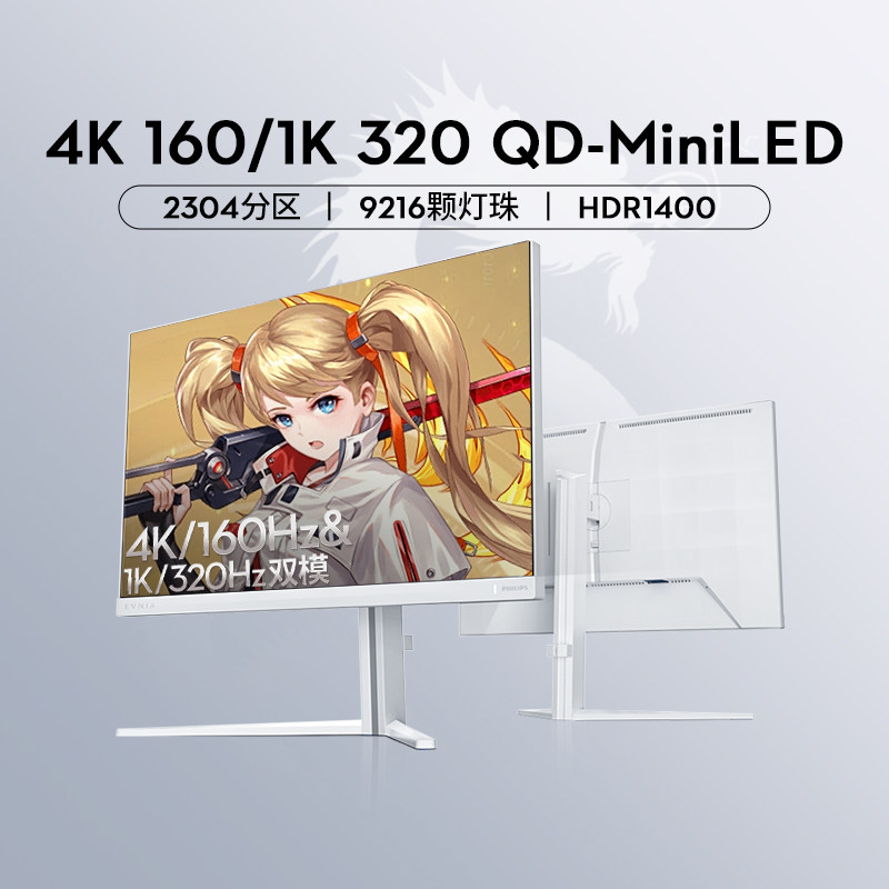 飞利浦27英寸QD MiniLED显示器 4K160Hz双模电竞萤幕