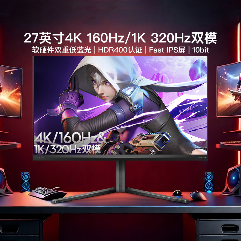 飞利浦27寸4K显示器160Hz FAST-IPS双模4K160Hz升降旋转