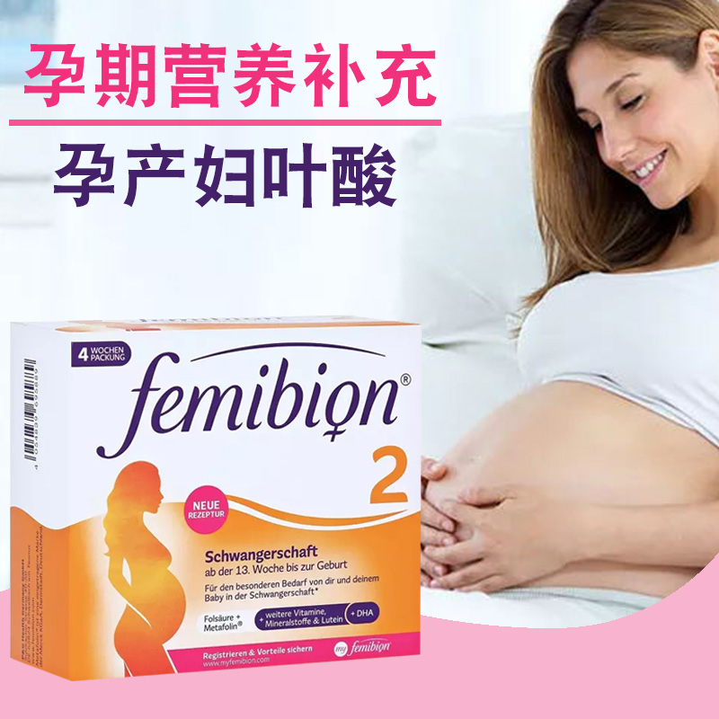 German femibion ivian 2 paragraphs 1 month amount of folic acid pregnancy lactation DHA Maternal special