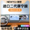 Newyu Is Suitable for the New Tempered Glass Screen Protector for the Central Control Navigation System of the Li Auto L6/L7/L8/L9/Mega Models