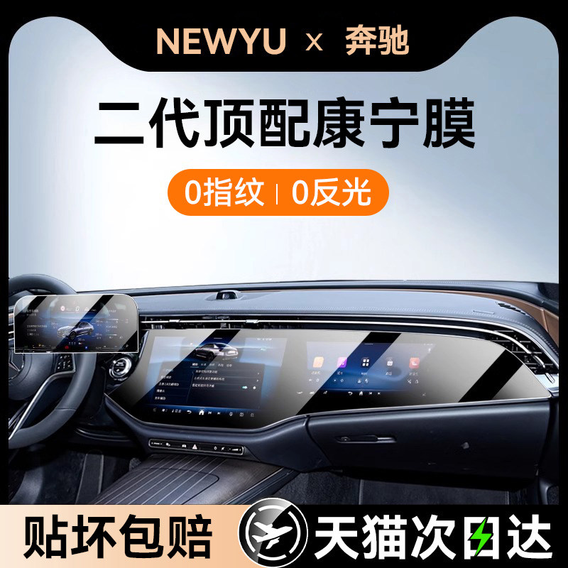 Newyu Is Suitable for Mercedes-Benz E300L/E260/S400/S450L Screen Tempered Film Navigation Central Control Protective Film