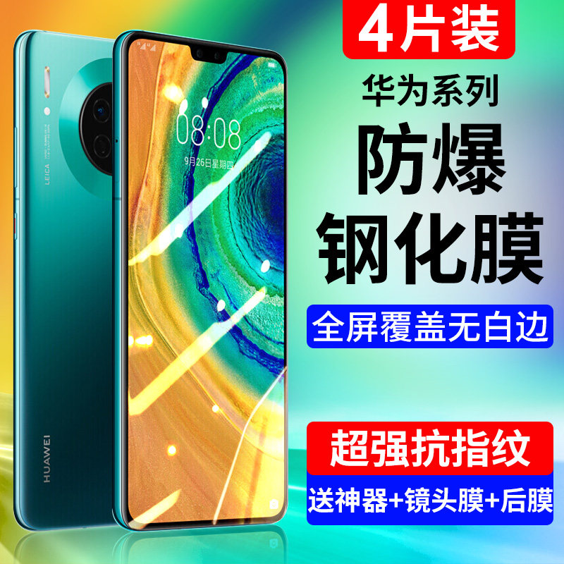 Applicable to Huawei Mate30 Tempered Film P30P40 Mobile Phone 60P50 30s Full screen 9mete20x Honor 6Play5t cover 7V30V20V4