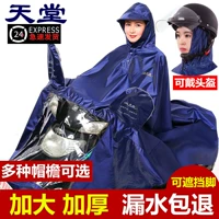 天堂 Оксфордский дождливый платок электрический мотоцикл мышление сгущается