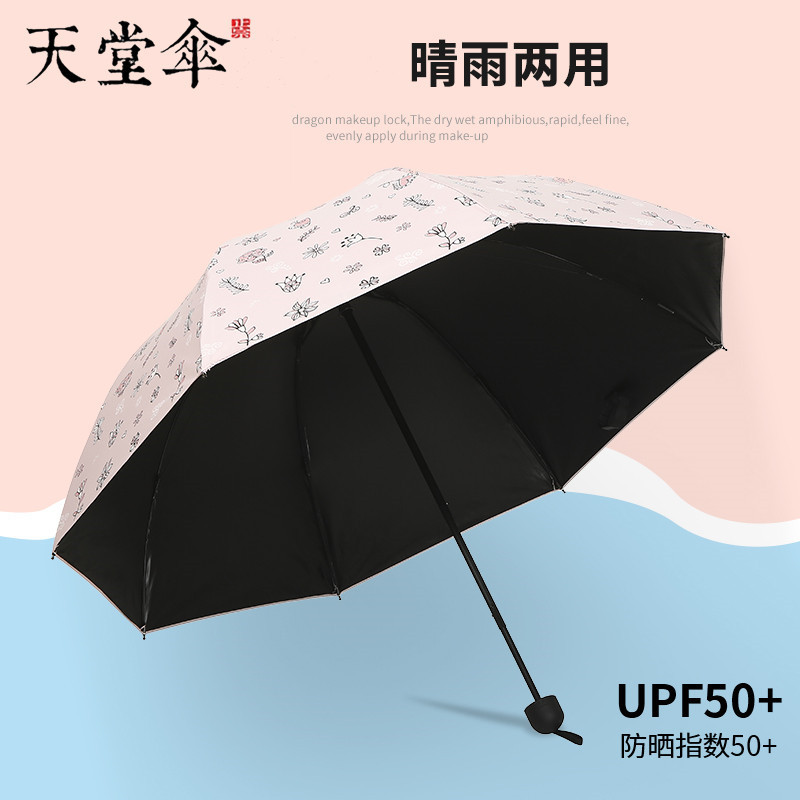 Paradise Umbrella Sun Protection Against UV Shading Umbrella Ultra Light Umbrella Dual-use Woman Triple Folding Portable Small Beach Umbrella