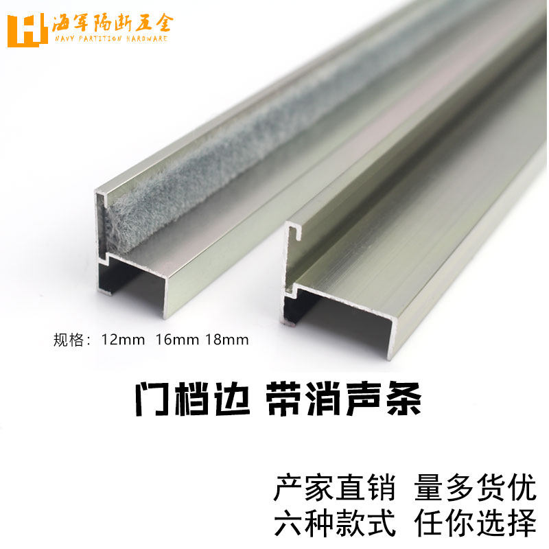 Sanitary partition accessories aluminum material belt muffler anti-collision door block thickened h-type 12MM16MM18mm door block