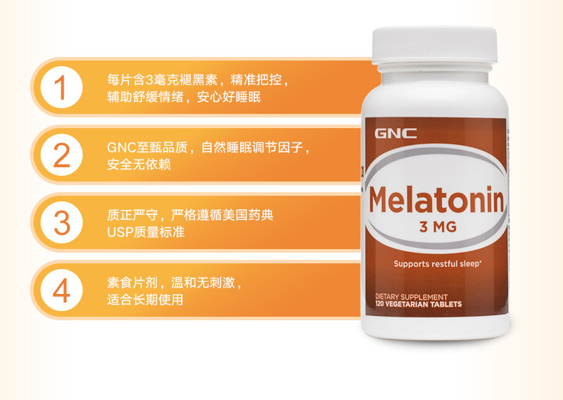 美国【GNC】褪黑素睡眠片120片