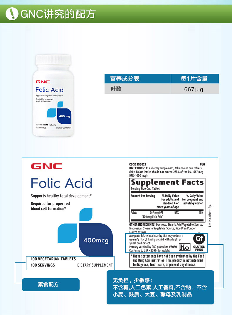 GNC 健安喜叶酸片