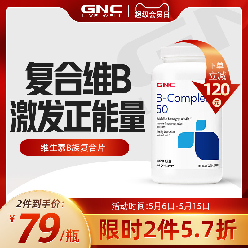 GNC Jian'an Vitamin B Family Compound Mental Strain 50mg100 Grain b12 Biovegetarian US Imports
