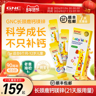 升级版GNC长颈鹿钙镁锌450mL儿童液体钙宝宝补钙健安喜6个月+适用
