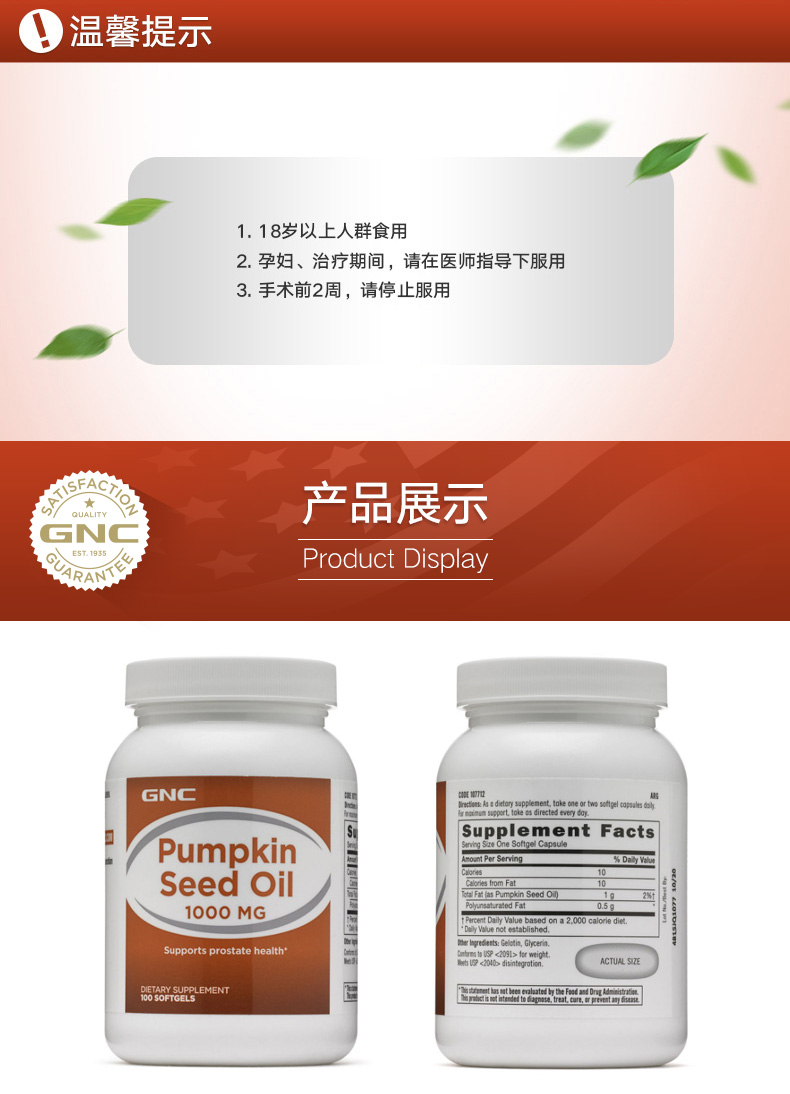 Dầu hạt bí ngô GNC Jiananxi viên nang mềm 100 viên sản phẩm chăm sóc sức khỏe nam bảo vệ tuyến tiền liệt nam - Thức ăn bổ sung dinh dưỡng vitamin tong hop