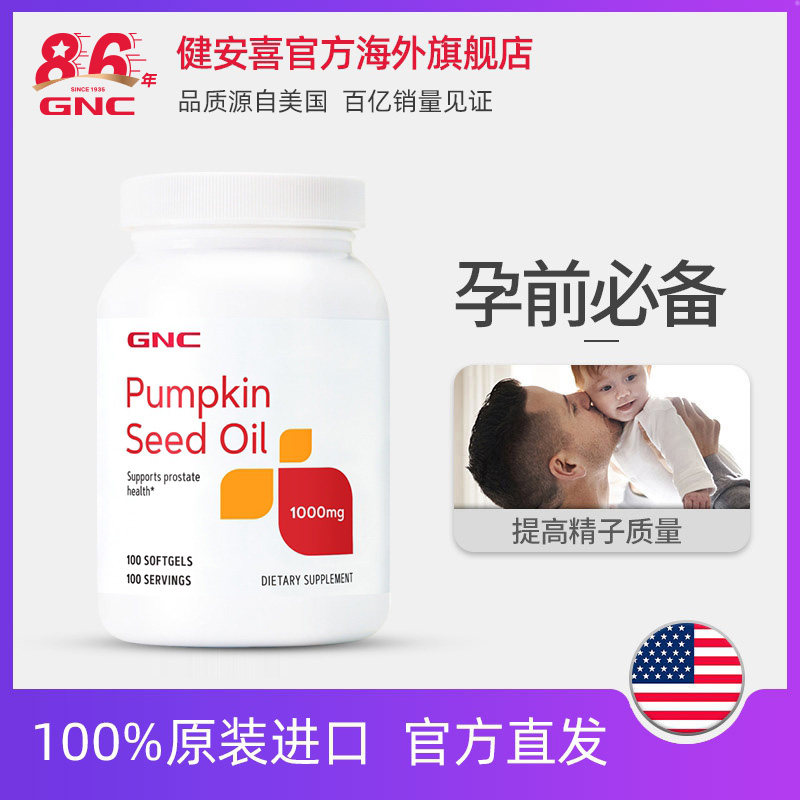 GNC Pumpkin Seed Oil Softgels 100 Softgels Men Men Irregular Urination Nocturnal urination