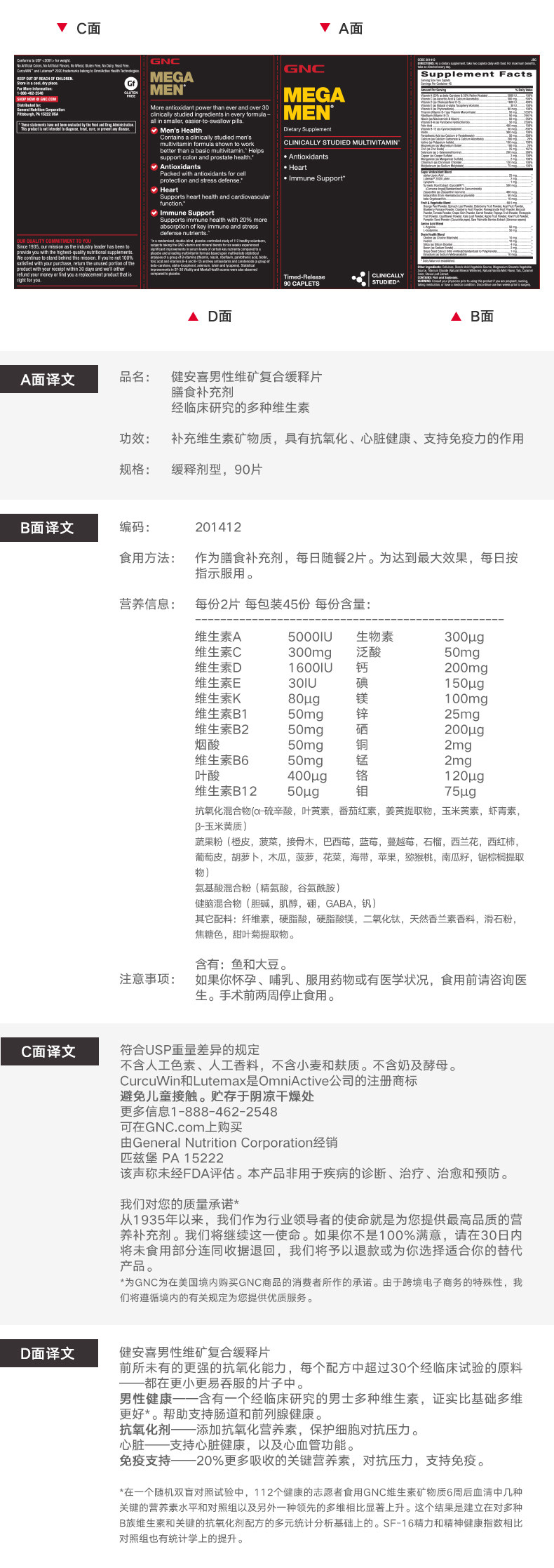 美国 GNC健安喜 男性 综合56种矿物维生素 90粒 图6