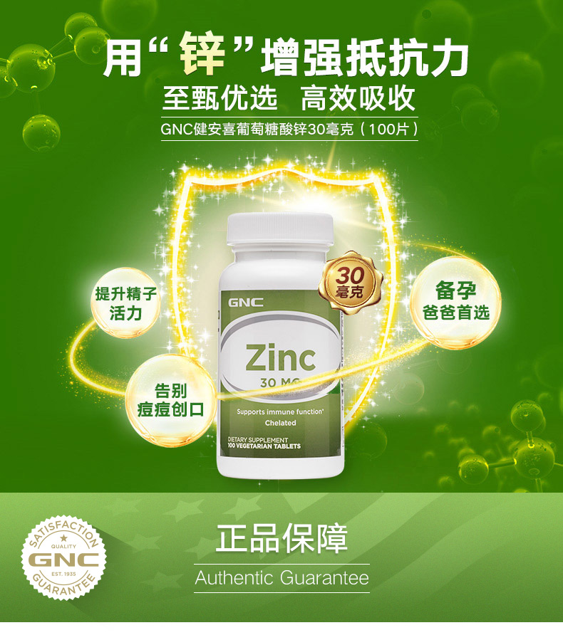 GNC健安喜葡萄糖酸锌片30mg*100片增强免疫成人锌片2瓶装 ¥94.00 营养产品 第1张