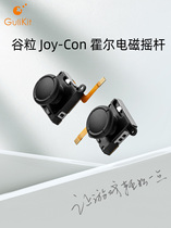 Gulikit Switch Hall rocker NS small handle repair accessories compatible with host OLED lite