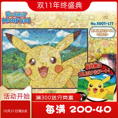 (Spot) ensky500 pieces of Japanese toy imported puzzle Pikachu Pokemon double-sided puzzle
