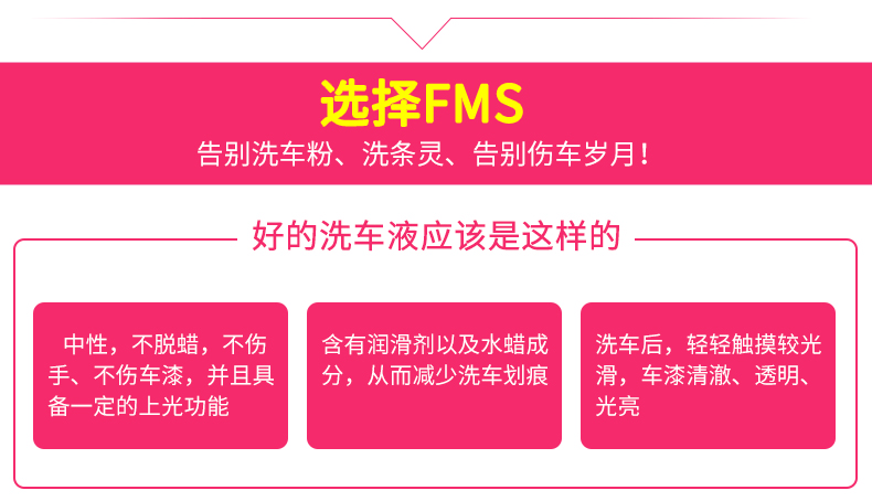 FMS洗车液水蜡去污打蜡 汽车蜡 大桶泡沫浓缩清洗剂套装用品