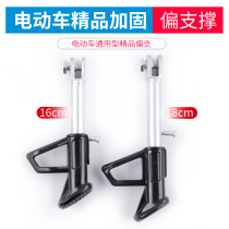 Electric car single support Motorcycle Single support Side support Foot side bracket Foot support Prince partial support Partial tripod Stand foot