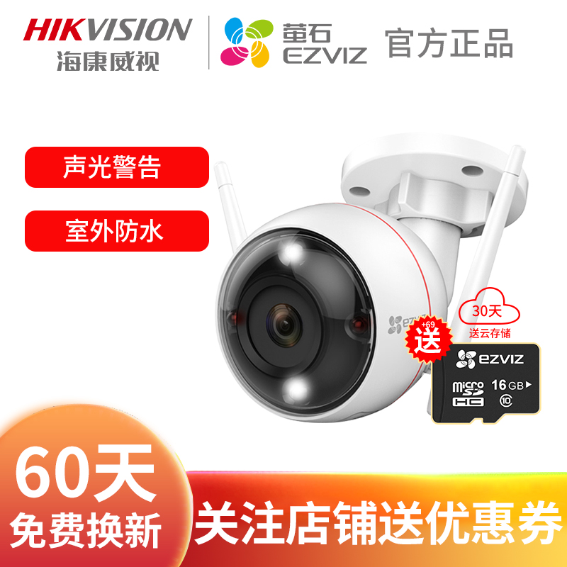 Hikvision fluorite C3W outdoor waterproof C3HC wireless WIFI network 4 million night vision color camera
