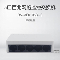 SeaConway view DS-3E0105D-E 5-mouth 100 триллион монитор-level Ethernet plastic shell switch RJ45 port