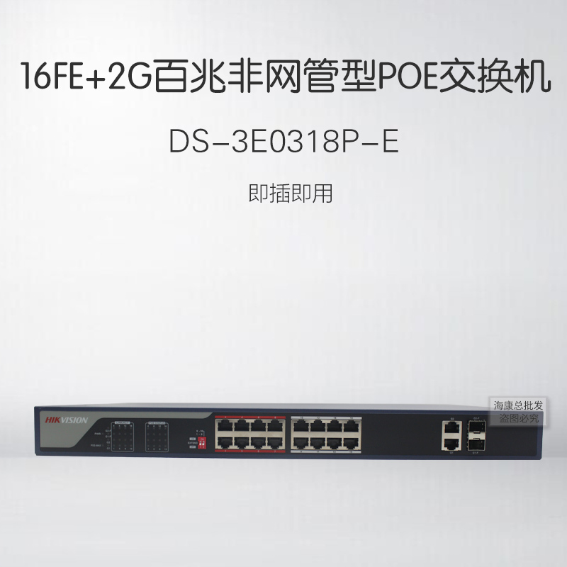 Original Sea Conway view DS-3E0318P-E 16 Road network monitor POE switch 18 port monitor 100 trillion