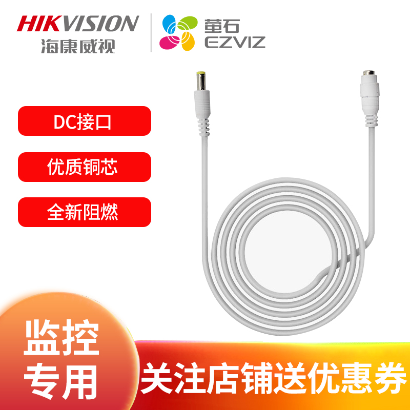 Sea Convisees Fluorite C3 C5C8 Series and Haikang Monitoring Photography lens Universal power supply 5 m extension cord