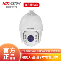 Hikvision DS-2DC7423IW-A 4 million HD 7 inch intelligent high-speed zoom PTZ Network Dome
