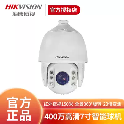 Hikvision DS-2DC7423IW-A 4 million HD 7 inch intelligent high-speed zoom PTZ Network Dome