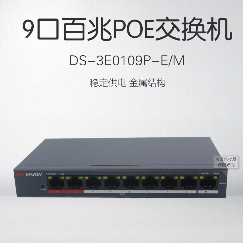 Hikvision DS-3E0109P-E M 8-channel 9-port POE Monitoring Switch Unmanaged Switch