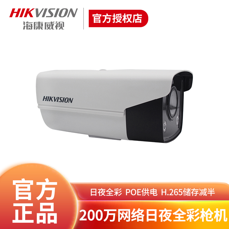 Hikvision DS-2CD3T27WD-L day and night full color monitoring POE power supply network camera HD night vision
