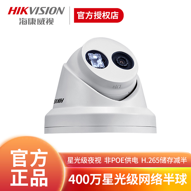 Hikvision DS-2CD3346DWD-I Internet surveillance camera 4 million starlight indoor hemisphere cameras