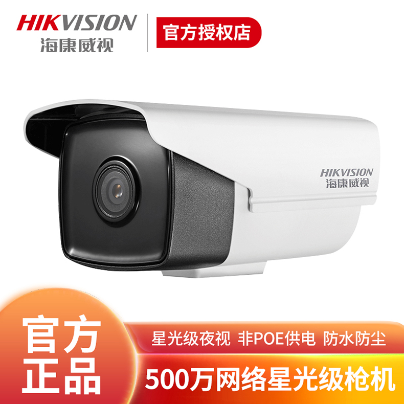 SeaConway sees DS-2CD3T56DWD-I3 starlight class 5 million waterproof internet surveillance photographic lens H265