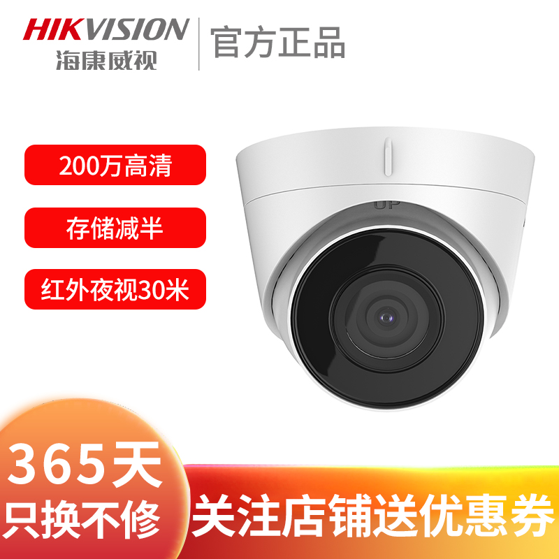 Hikvision DS-IPC-T12H-IA network camera 2 million hemispheric HD night vision H 265 encoded