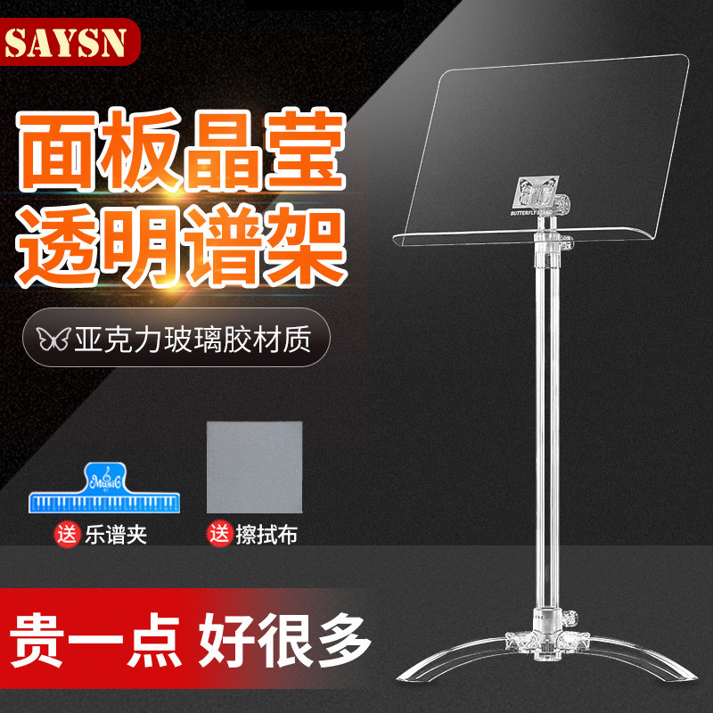 Transparent sheet music stand Guitar household sheet music table Erhu concert group Portable size violin can be lifted and lowered professional