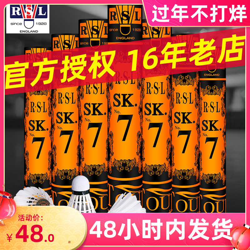 Yashilong badminton RSLsk 7 ball 12 only equipped with a non-bad indoor and outdoor outdoor training barrel
