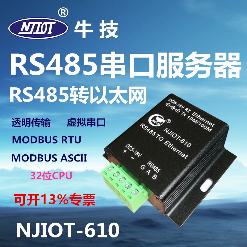 NJIOT-610 serial port server RS485 to Ethernet automatically obtains IP through MODBUS