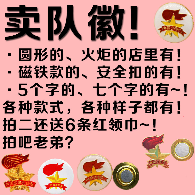 China Fewer First Team Emblem Insignia Elementary School Student Standard New Less First Member Team Emblem Powerful Magnet to Suck Iron