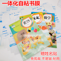Student integrated book cover 22K 16K A4 transparent self-adhesive book cover waterproof book film thick frosted set