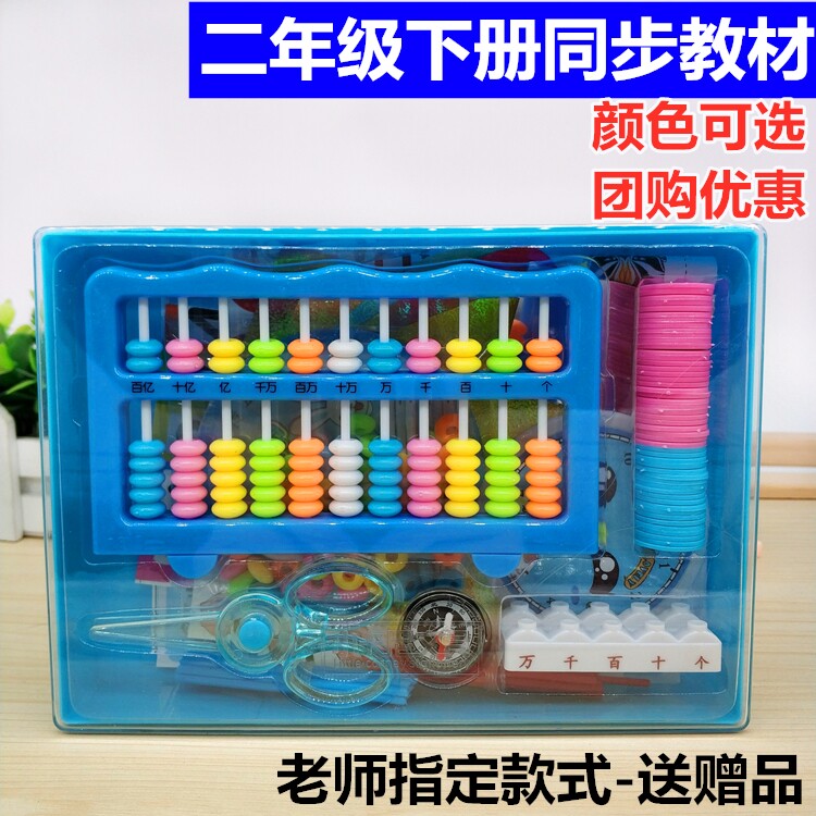 Second-grade math teaching aids box under the book teaching aids textbooks synchronous primary school students set calculator 7 bead children's abacus