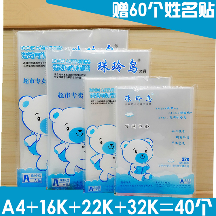 Thickened transparent book cover for primary and middle school students book cover A4 16K 22K book protection cover book film eye protector