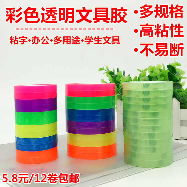 Student with sticky note stationery glue bandwidth 0 7CM Color tape translucent adhesive tape paper 0 7 narrow trumpet rubberized tape