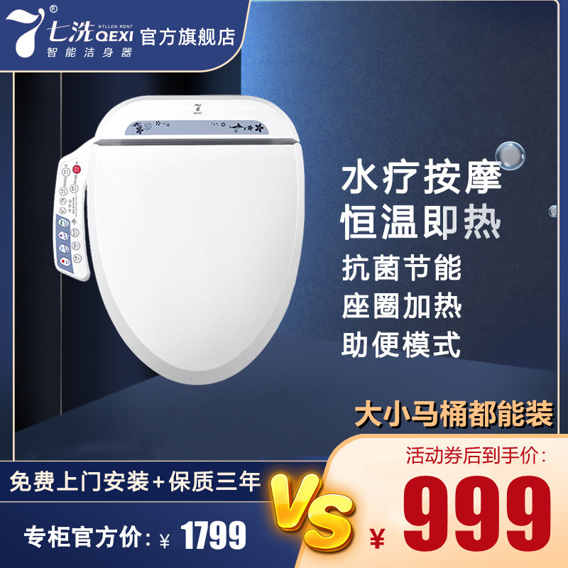 Seven wash smart toilet lid fully automatic household instant flusher heating seat ring electric toilet cover plate